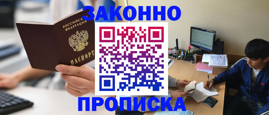 временная регистрация надежно в Кыштыме
